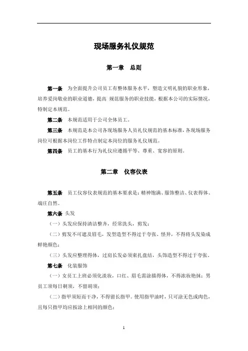 现场服务礼仪规范