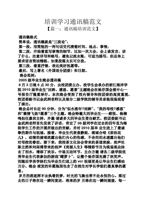 培训学习通讯稿范文