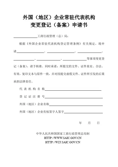 外国(地区)企业常驻代表机构.