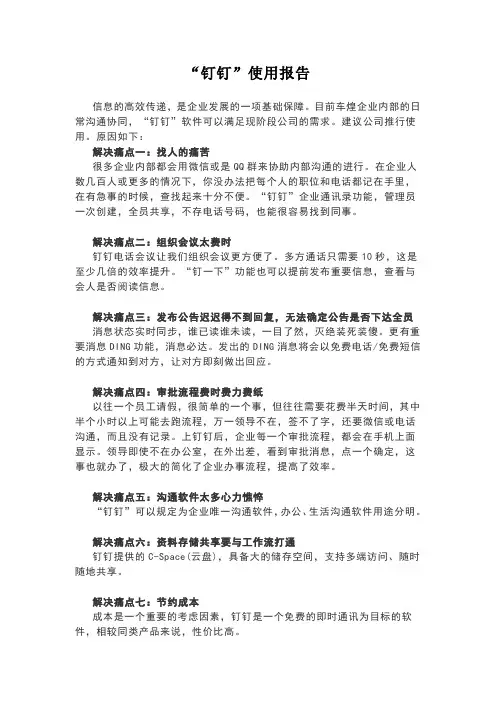 钉钉软件使用报告 2