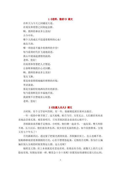 苏教版 小学 四年级上册语文课文