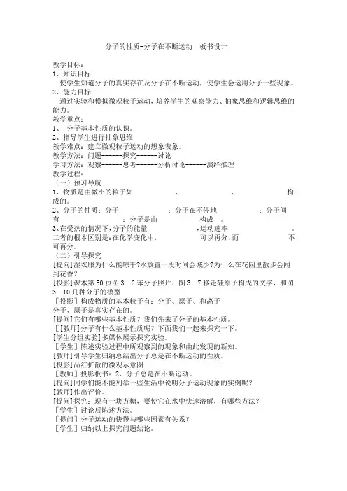 分子的性质 2