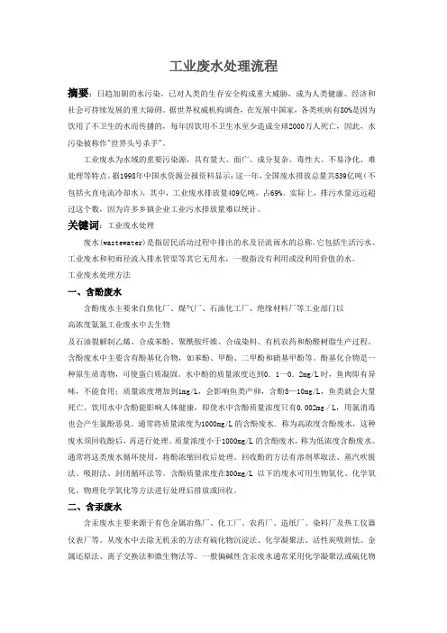工业废水处理流程