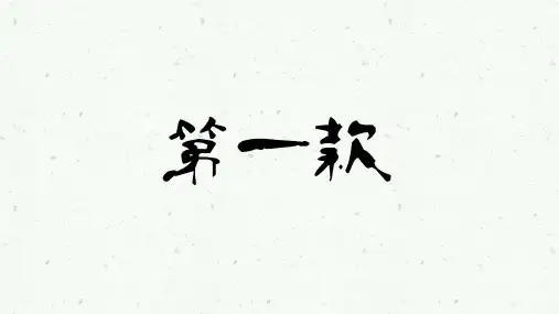教育说课PPT模板教学ppt讲课模板说课模板3款清新大气(11)