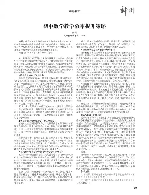 初中数学教学效率提升策略