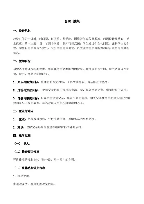 人教版七年级语文下册(2016部编版)台阶 教案