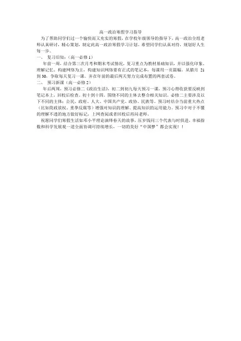 高一政治寒假学习指导