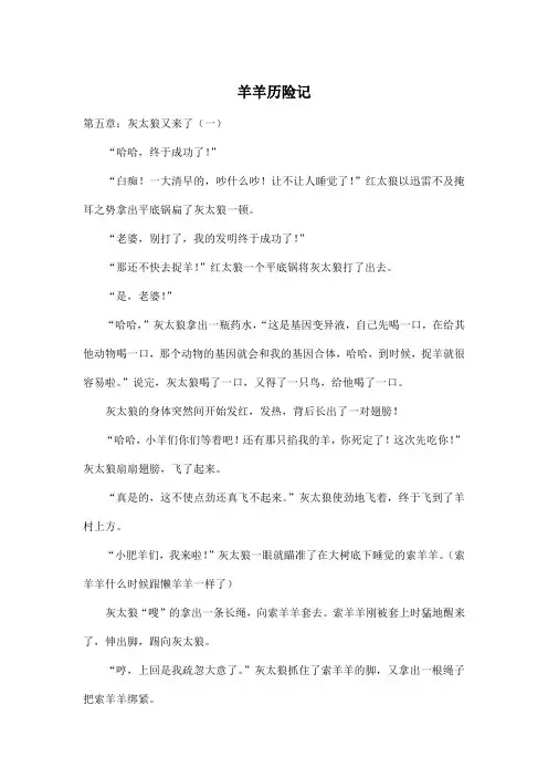 羊羊历险记_小学五年级作文1100字