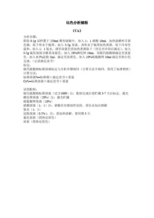 比色分析规程