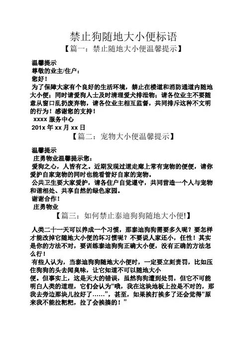 狗作文之禁止狗随地大小便标语