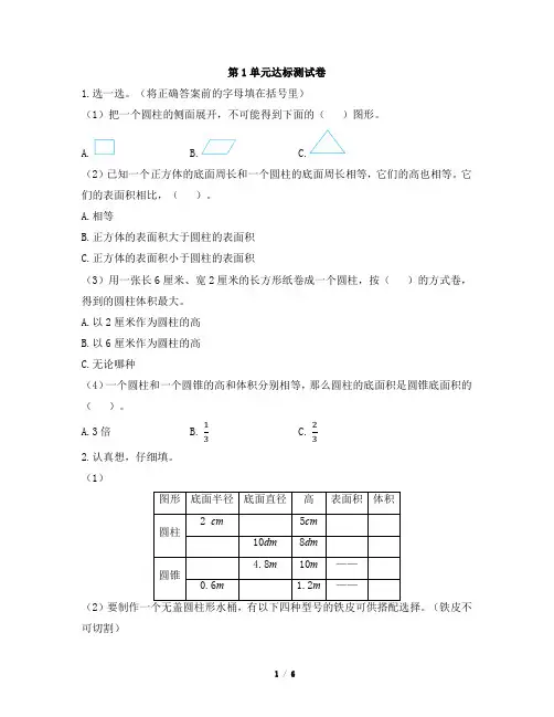 北师大版六年级下册数学第一单元测试卷及答案