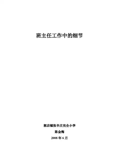 班主任工作中的细节
