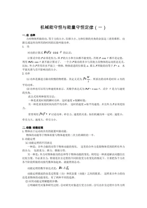 高一讲义机械能专题  绝对经典