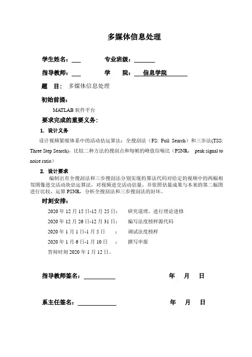 多媒体信息处理