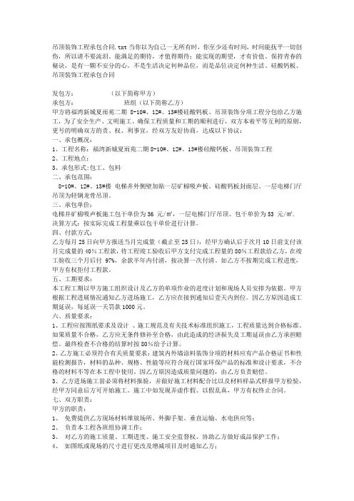 吊顶装饰工程承包合同