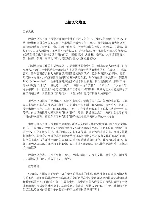 巴渝的文化地理