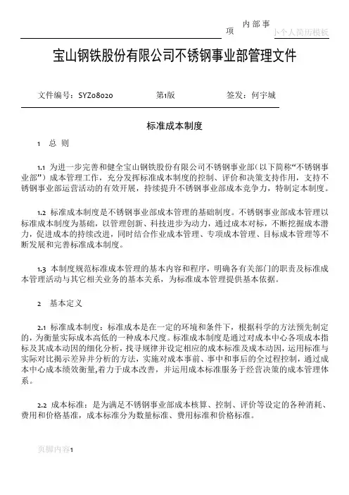 标准成本制度