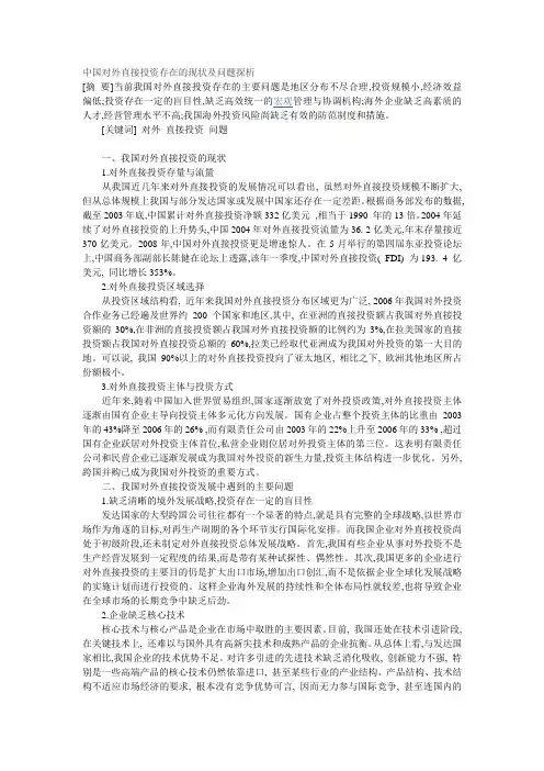 中国利用外商直接投资的现状、问题及对策