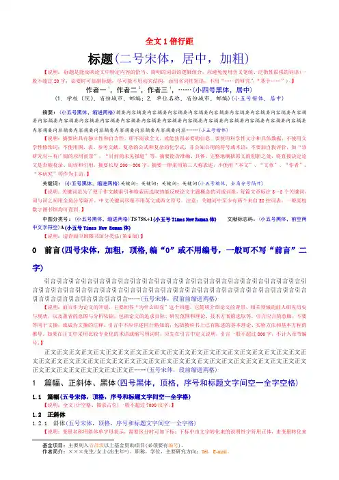 《纸和造纸》论文模板