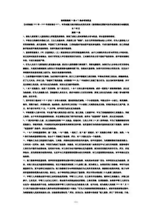 张明楷案例34条+72条必考知识点
