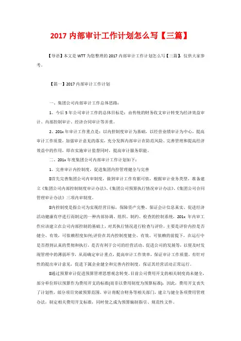 2020内部审计工作计划怎么写【三篇】