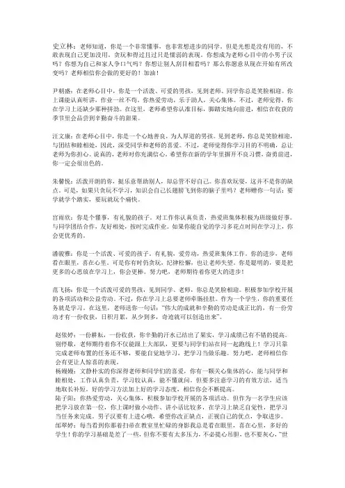 三年级小学生期末评语