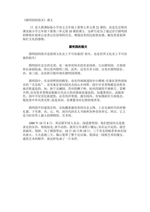 《圆明园的毁灭》课文
