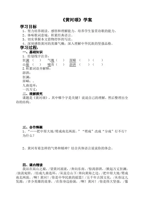《黄河颂》导学案