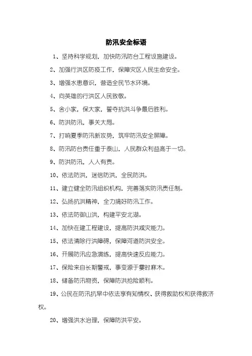 防汛安全标语