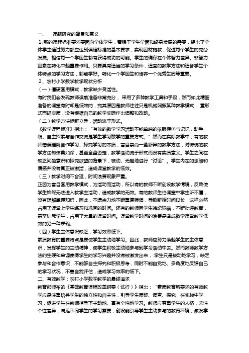 课题研究的背景和意义 2
