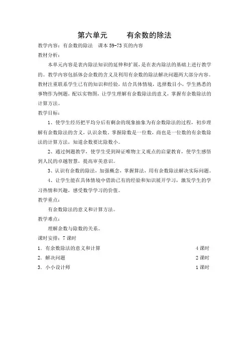 2014新人教版二年级数学下册第六单元有余数除法教案