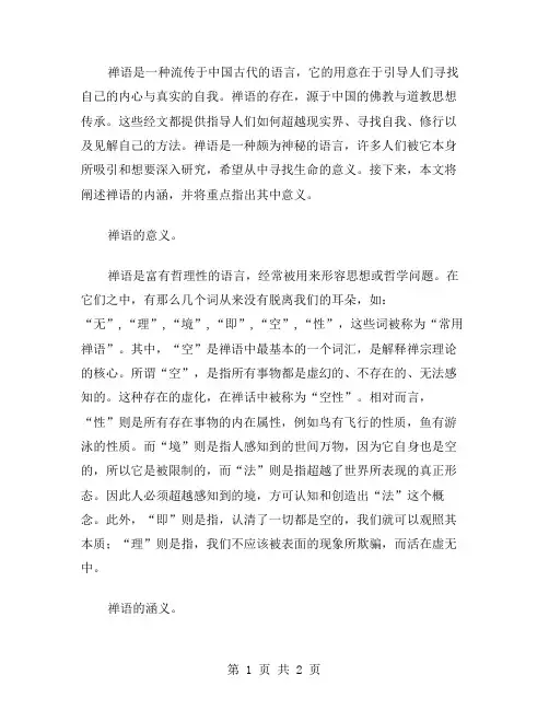 禅语作文范文