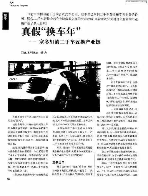 真假“换车年”——寒冬里的二手车置换产业链