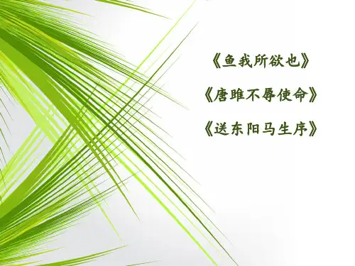 部编版语文九下第三单元古文精华考点