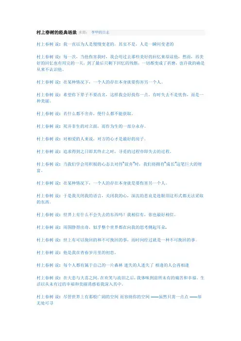 村上春树的经典语录