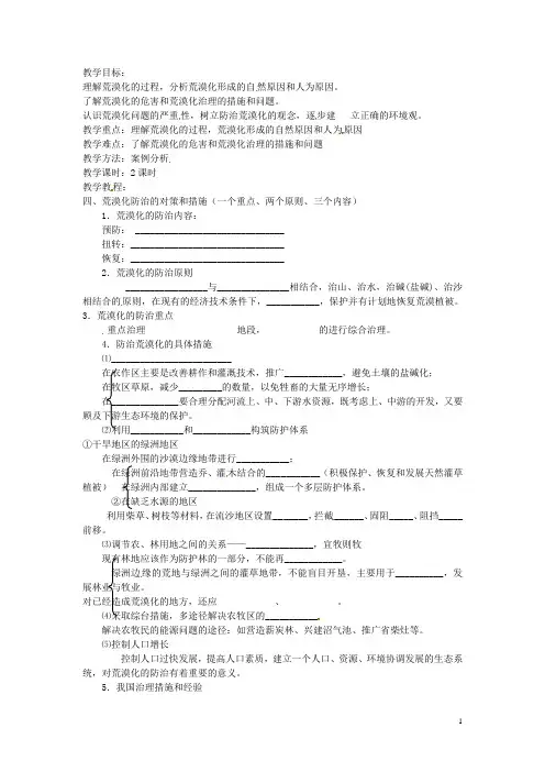 高中地理《荒漠化的防治 以我国西北地区为例》教案 新人教版必修3
