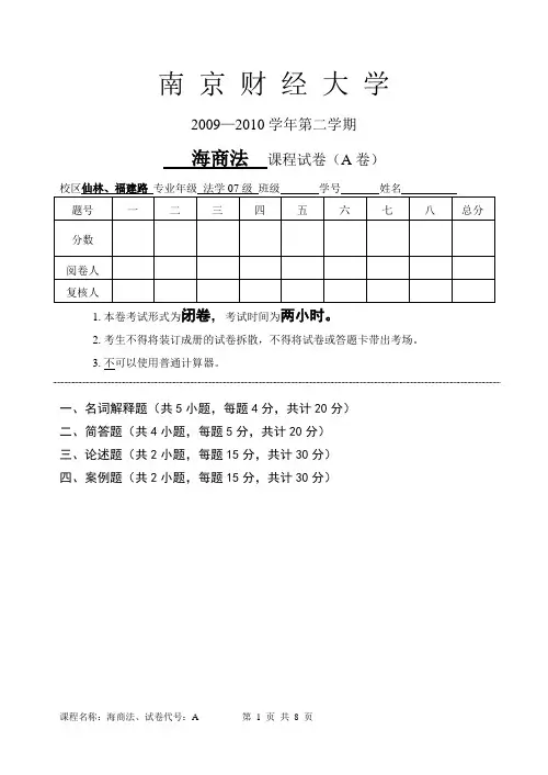 海商法试卷A-答案