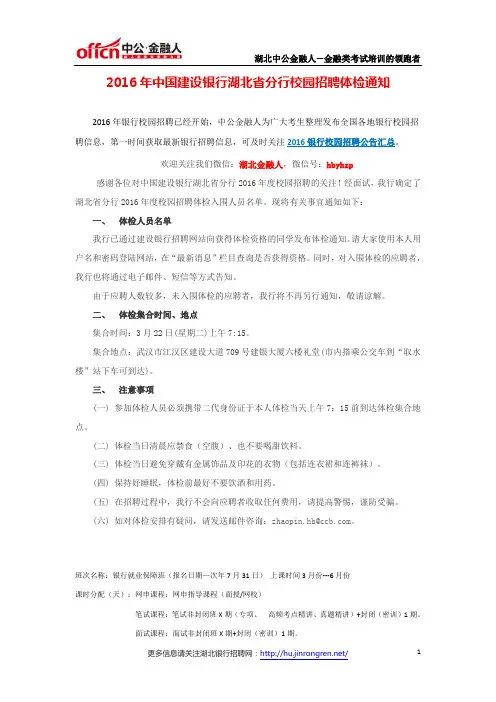 2016年中国建设银行湖北省分行校园招聘体检通知