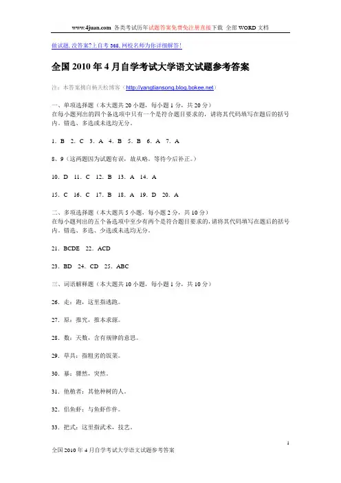 全国2010年4月自学考试大学语文试题参考答案