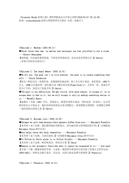 《Criminal Minds犯罪心理》第四季精选名言中英文对照