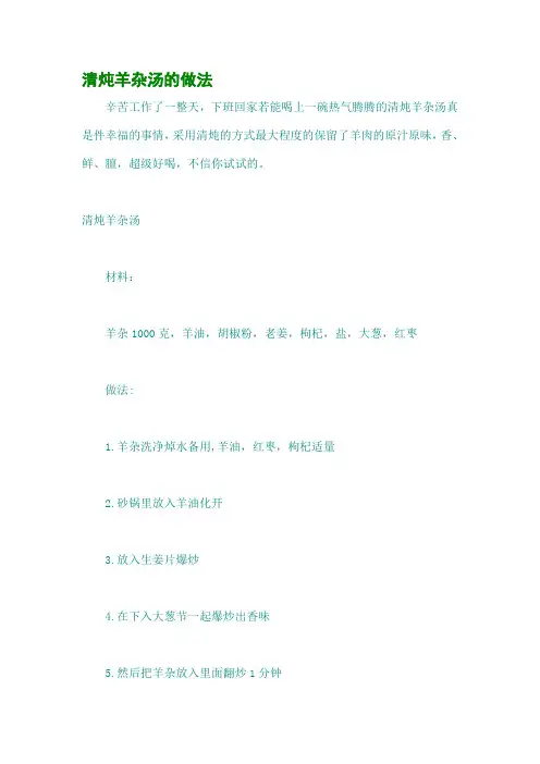清炖羊杂汤的做法
