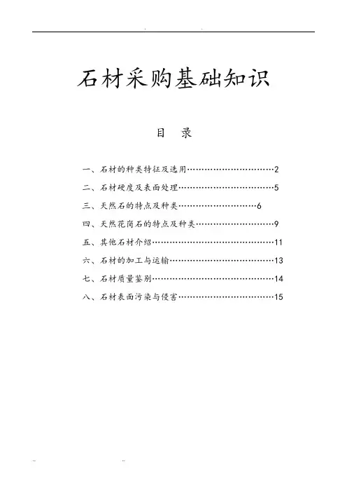 石材采购基础知识
