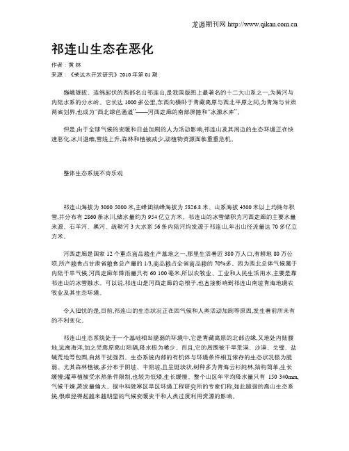 祁连山生态在恶化