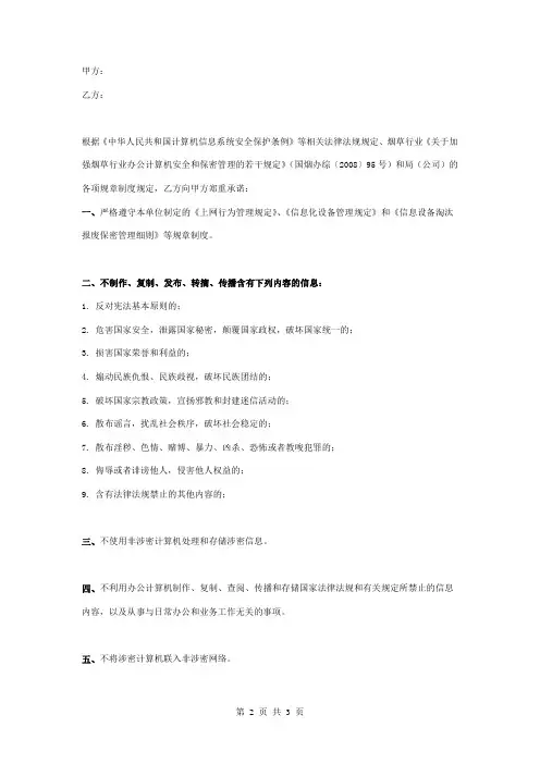 烟草局信息安全保密合同协议书范本