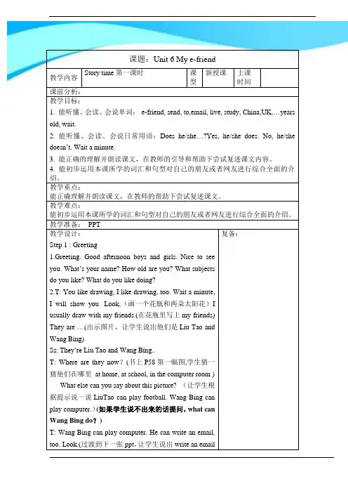 牛津译林苏教版五年级英语上册Unit6 My e-friend第一课时参赛教案
