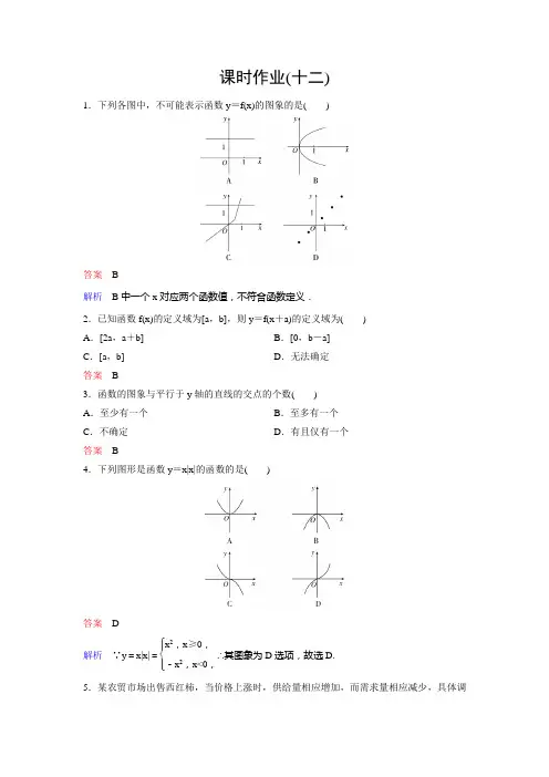 新课标版数学必修一作业12高考调研精讲精练
