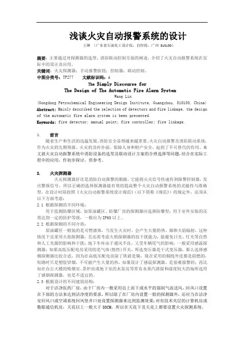 浅谈火灾自动报警系统的设计