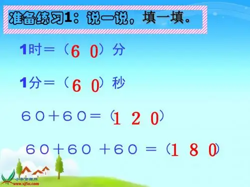 三年级上册《时间的计算》PPT课件