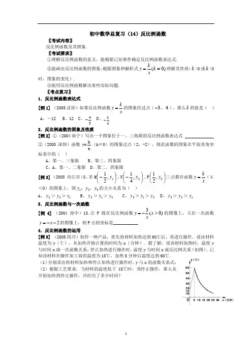 初中数学——反比例函数复习题