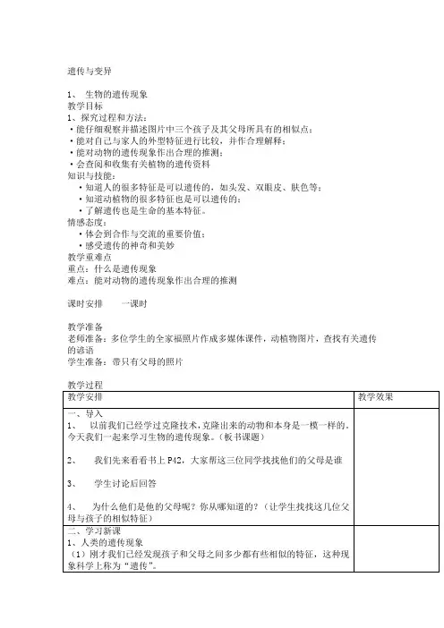 苏教版小学科学六年级下册 遗传与变异 教案